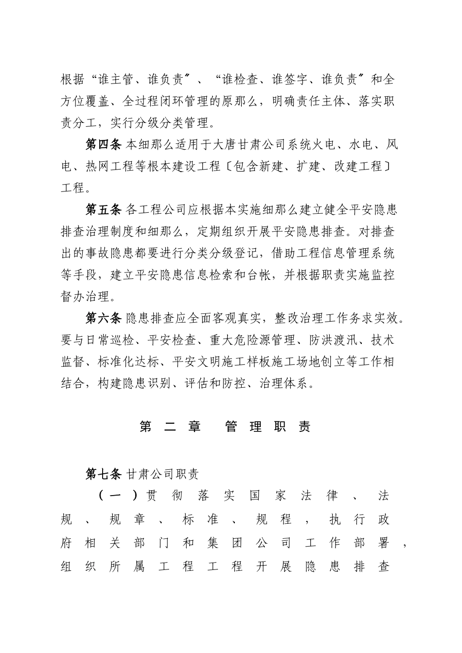 某公司电力工程事故隐患排查治理实施细则_第2页