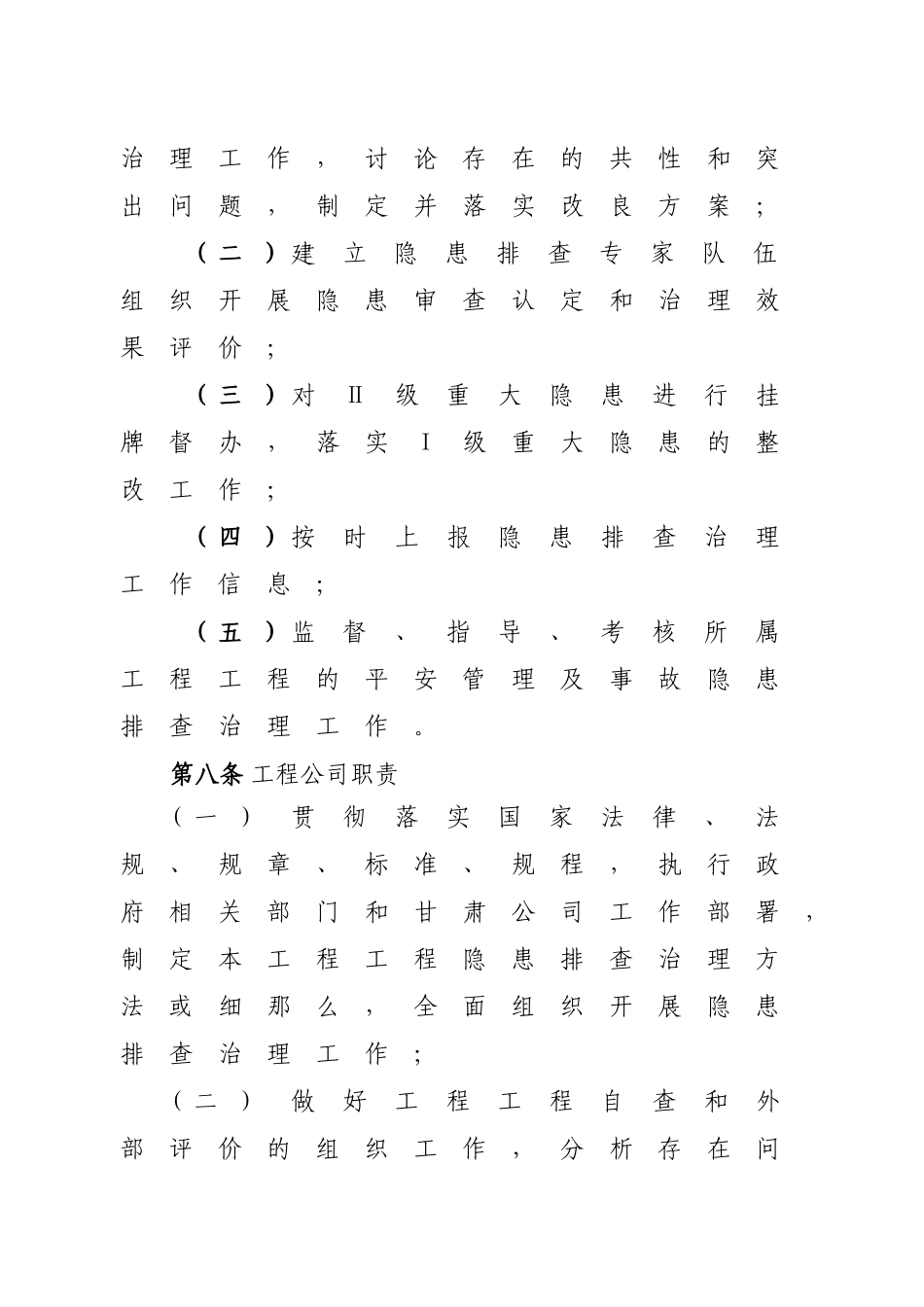 某公司电力工程事故隐患排查治理实施细则_第3页