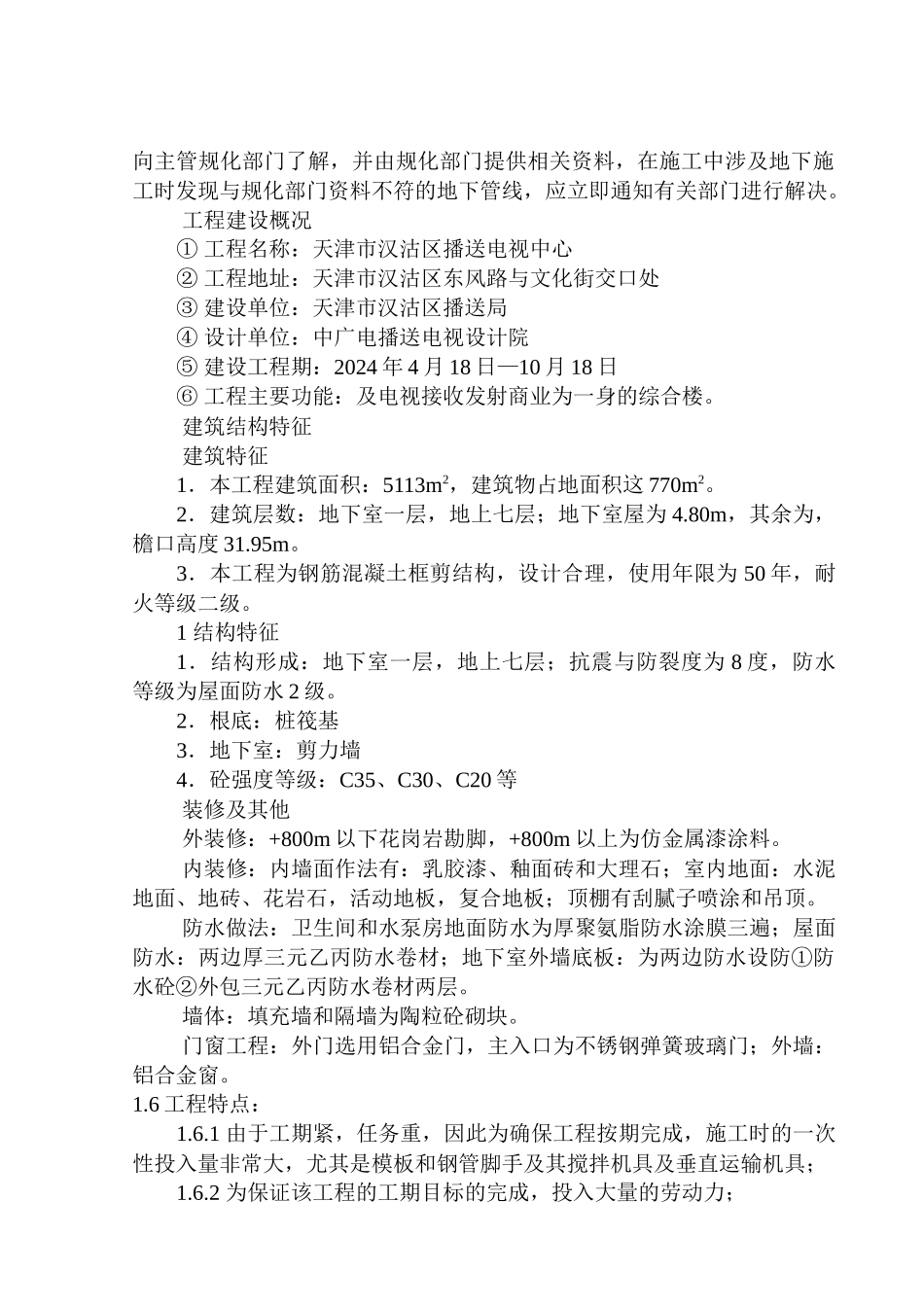 某公司电视广播中心施工组织设计_第2页