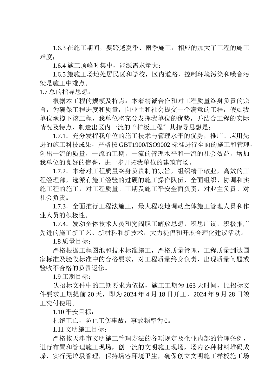 某公司电视广播中心施工组织设计_第3页