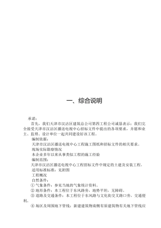 某公司电视广播中心施工组织设计