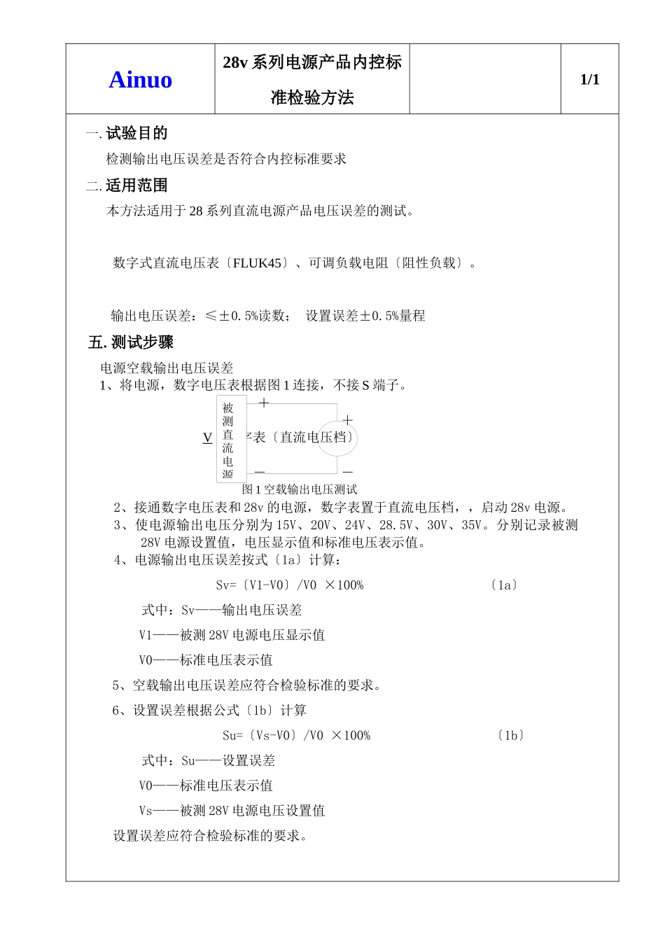 某公司直流电源的测试标准方法_第2页