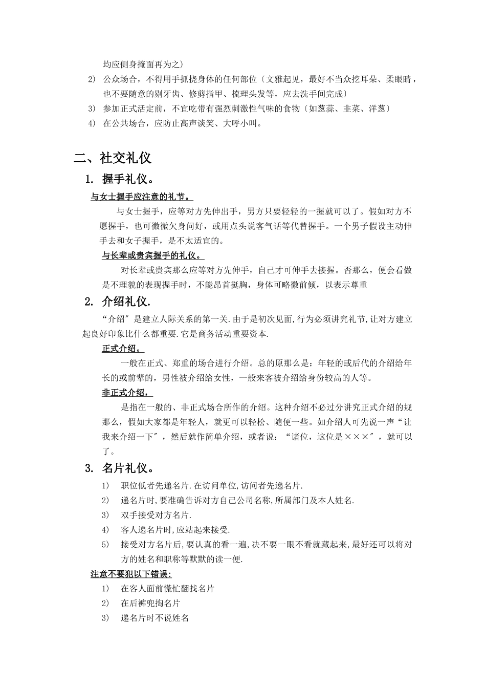 某公司礼仪培训方案_第3页