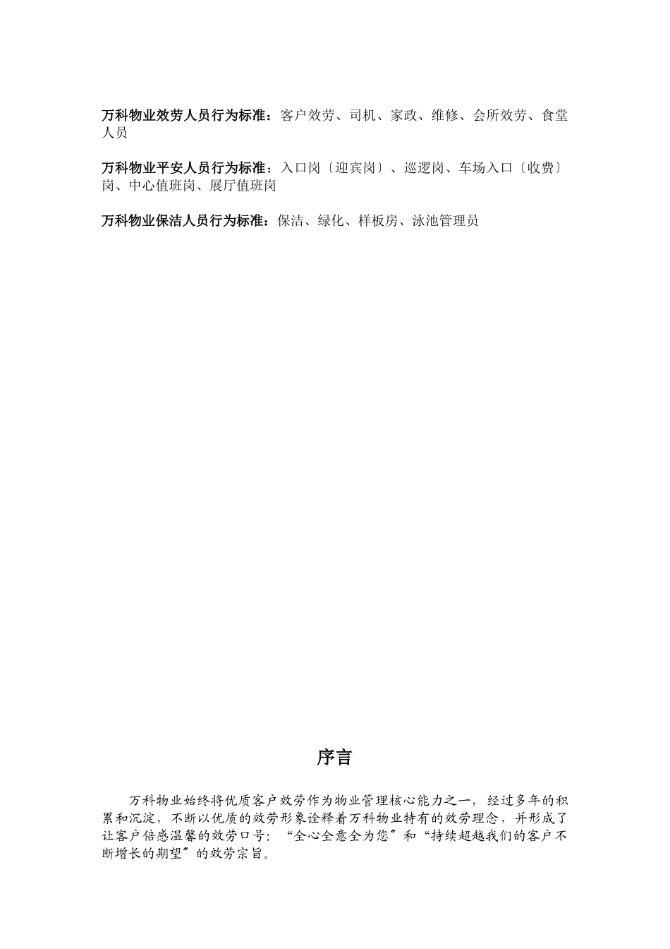 某公司礼仪礼节手册_第2页