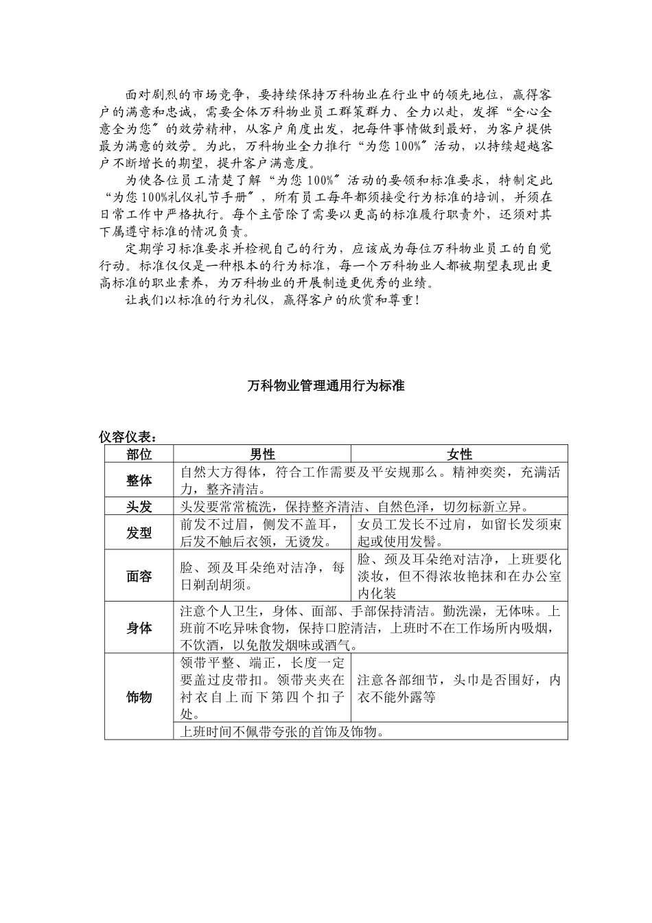 某公司礼仪礼节手册_第3页