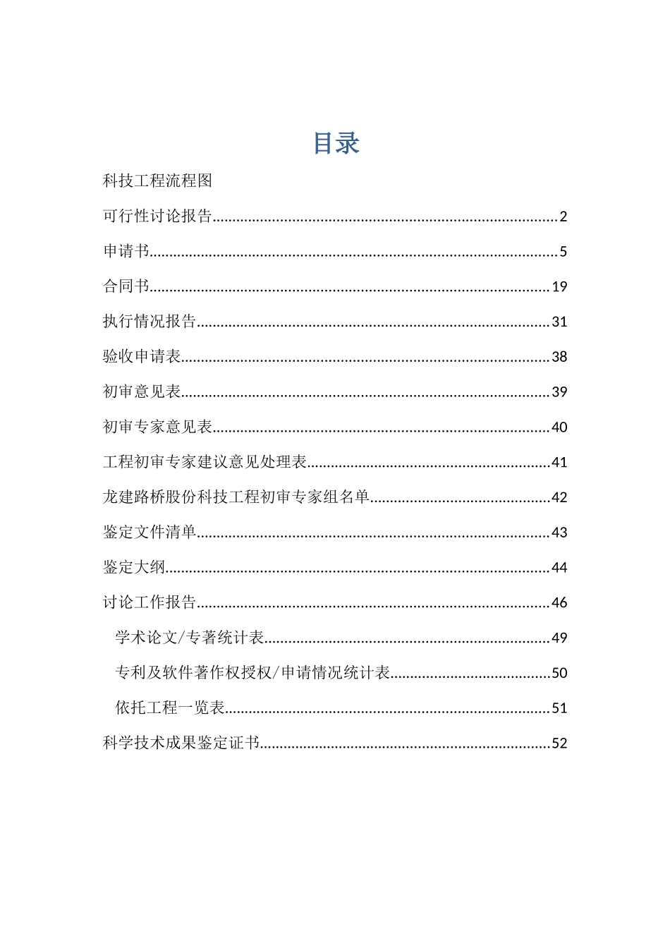 某公司科技项目管理材料汇编_第2页