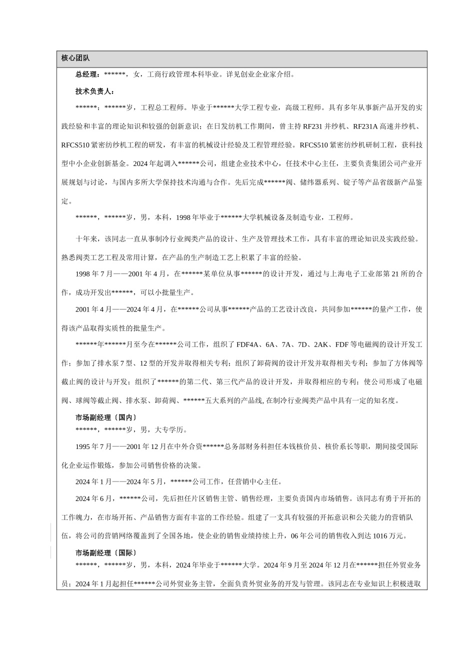 某公司科技型中小企业创新基金项目申报材料_第3页