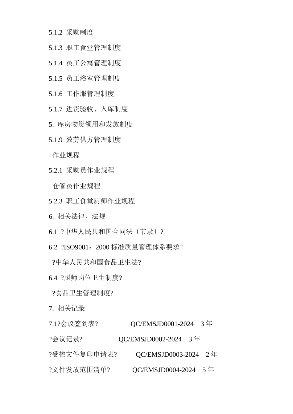 某公司管家部工作手册_第2页