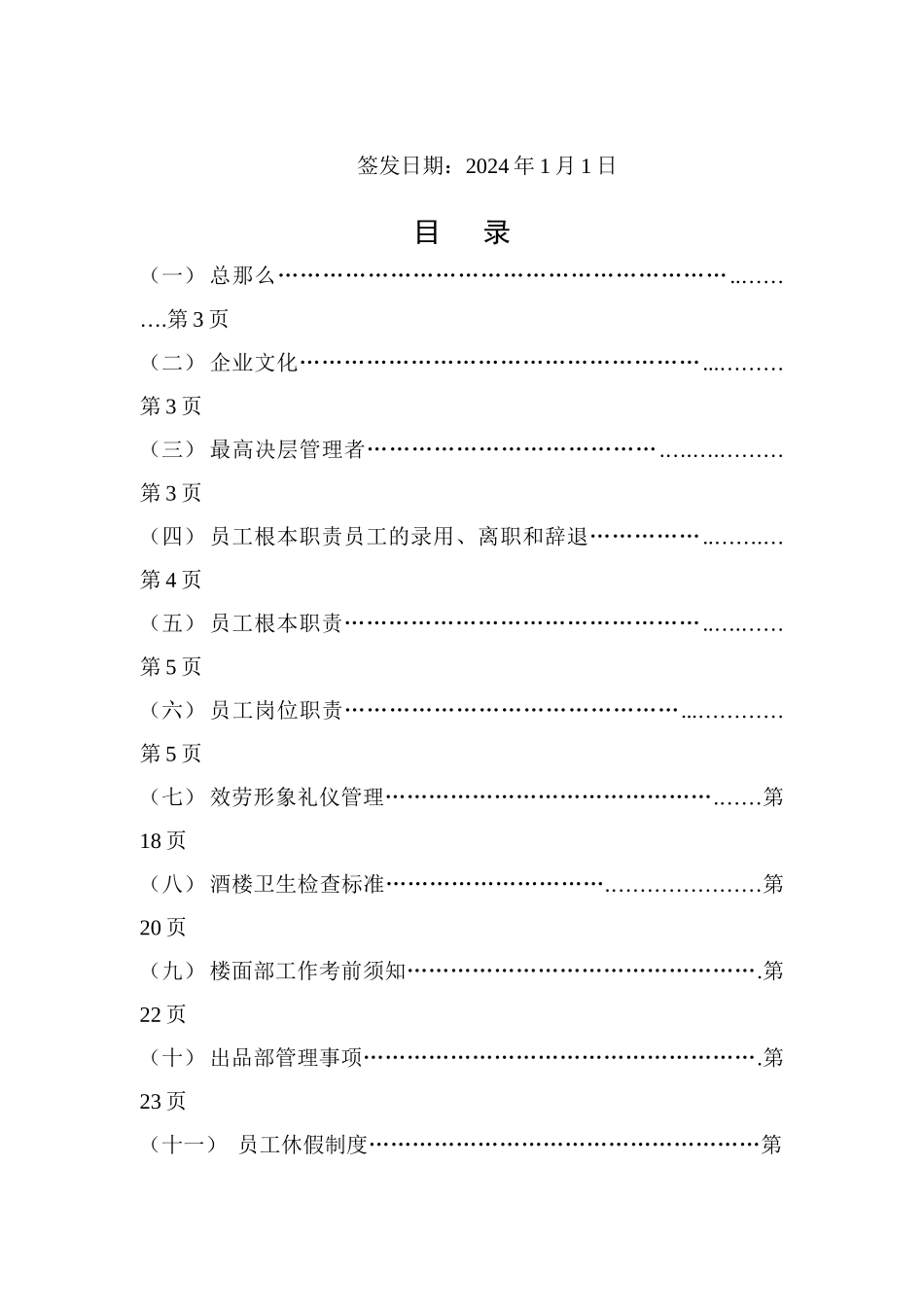 某公司管理制度汇编(doc_第2页