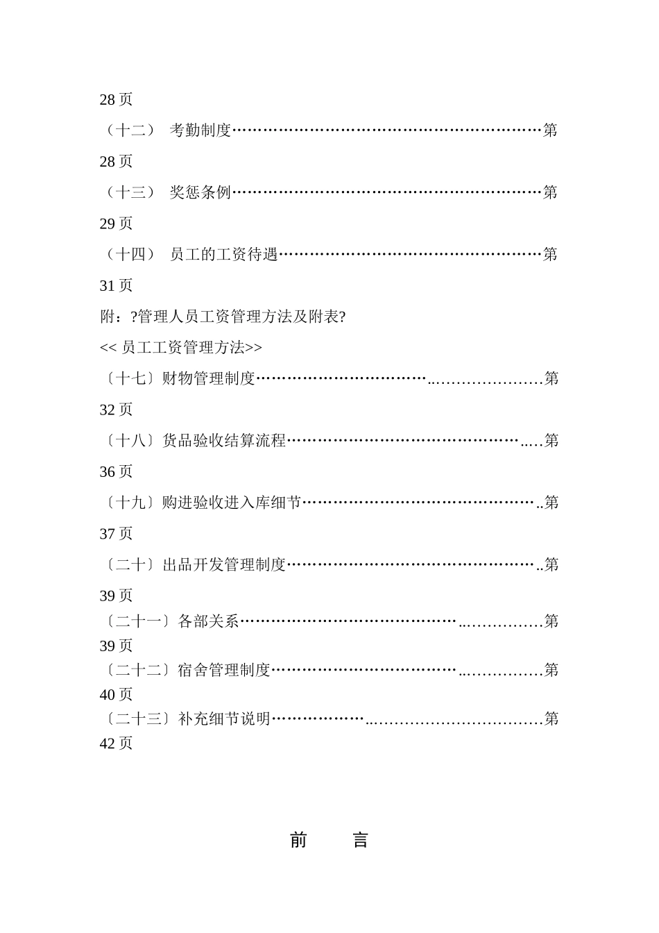 某公司管理制度汇编(doc_第3页