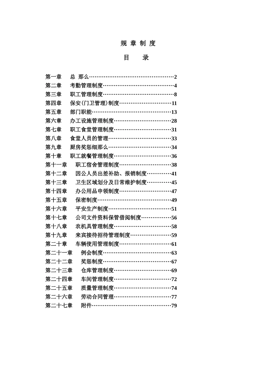 某公司管理各项规章制度_第1页