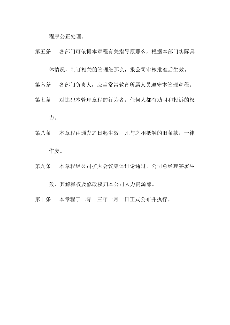 某公司管理各项规章制度_第3页