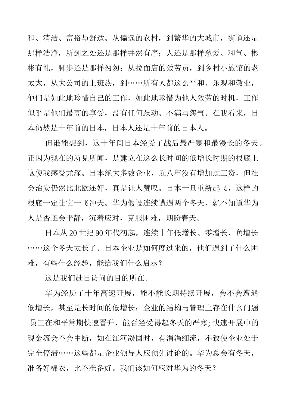 某公司管理哲学分析_第2页