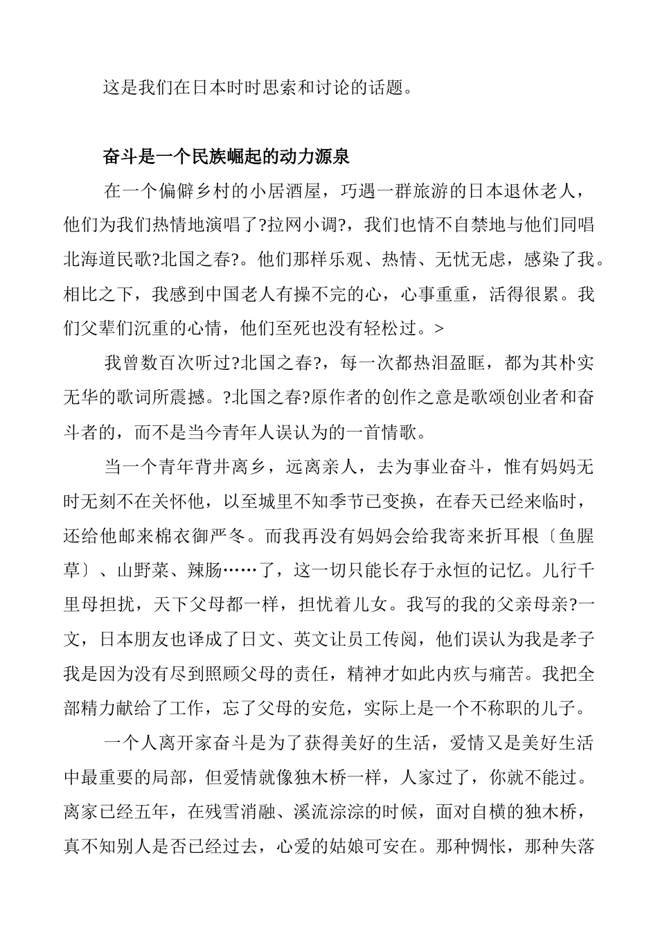 某公司管理哲学分析_第3页