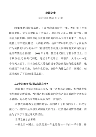 某公司管理哲学分析