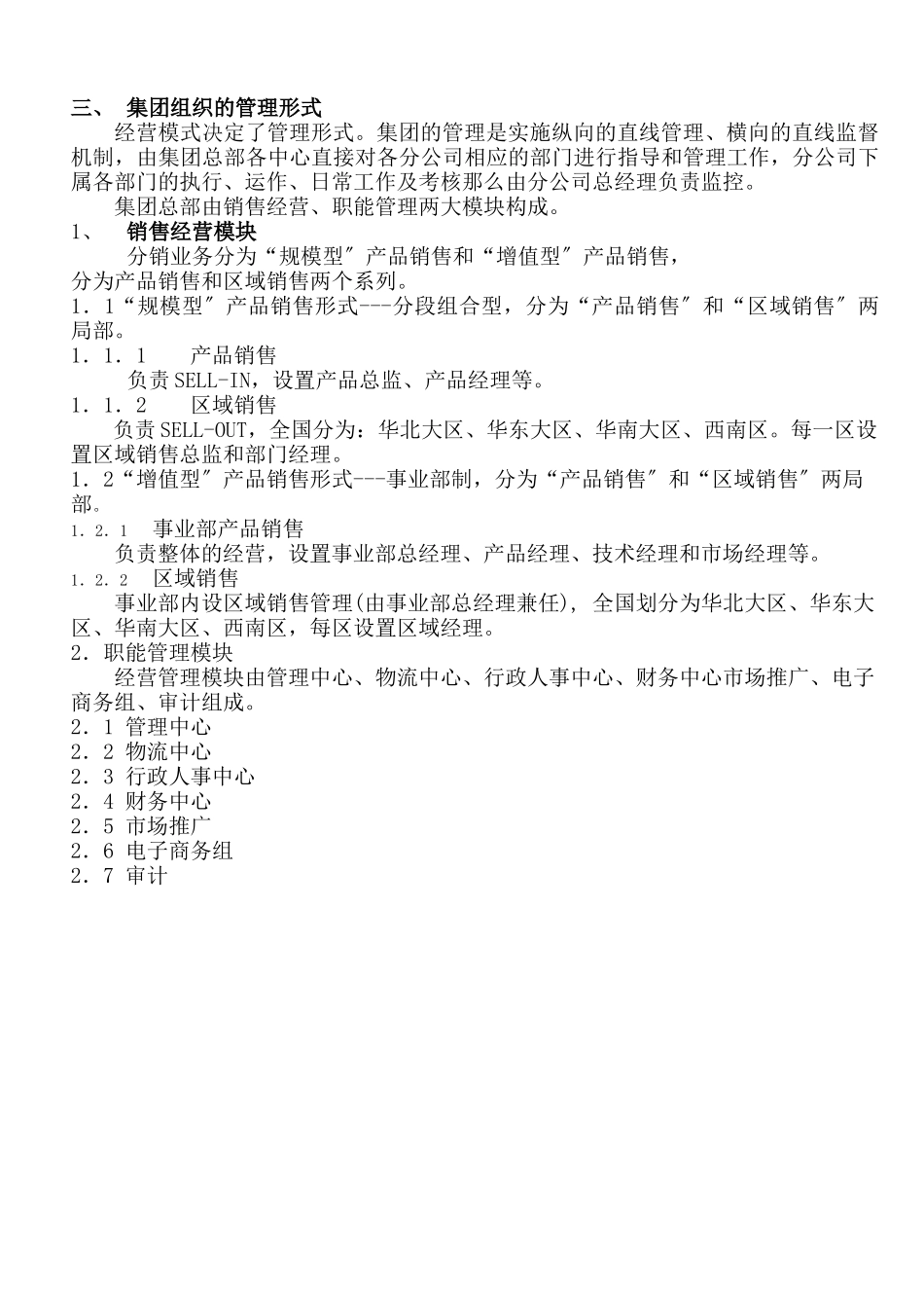 某公司管理手册_第2页