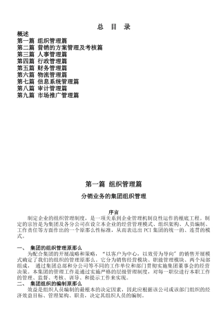 某公司管理手册