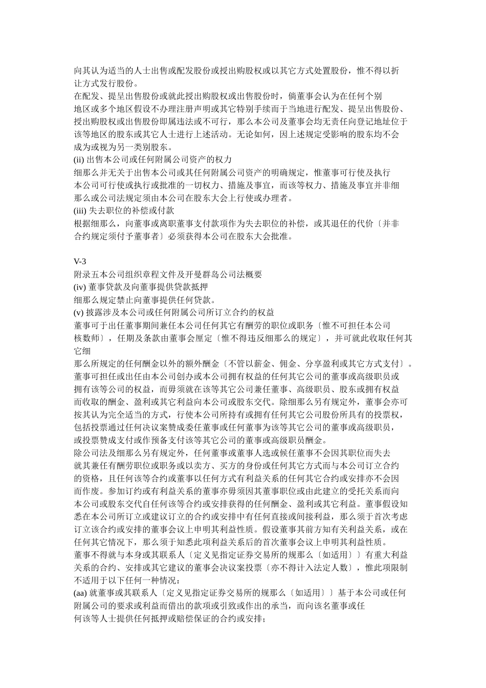 某公司组织章程文件概述_第2页