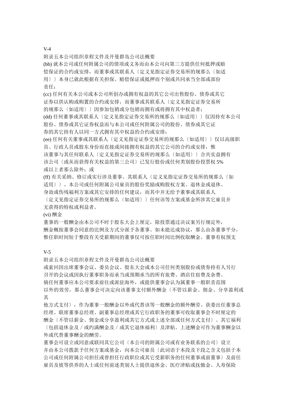 某公司组织章程文件概述_第3页