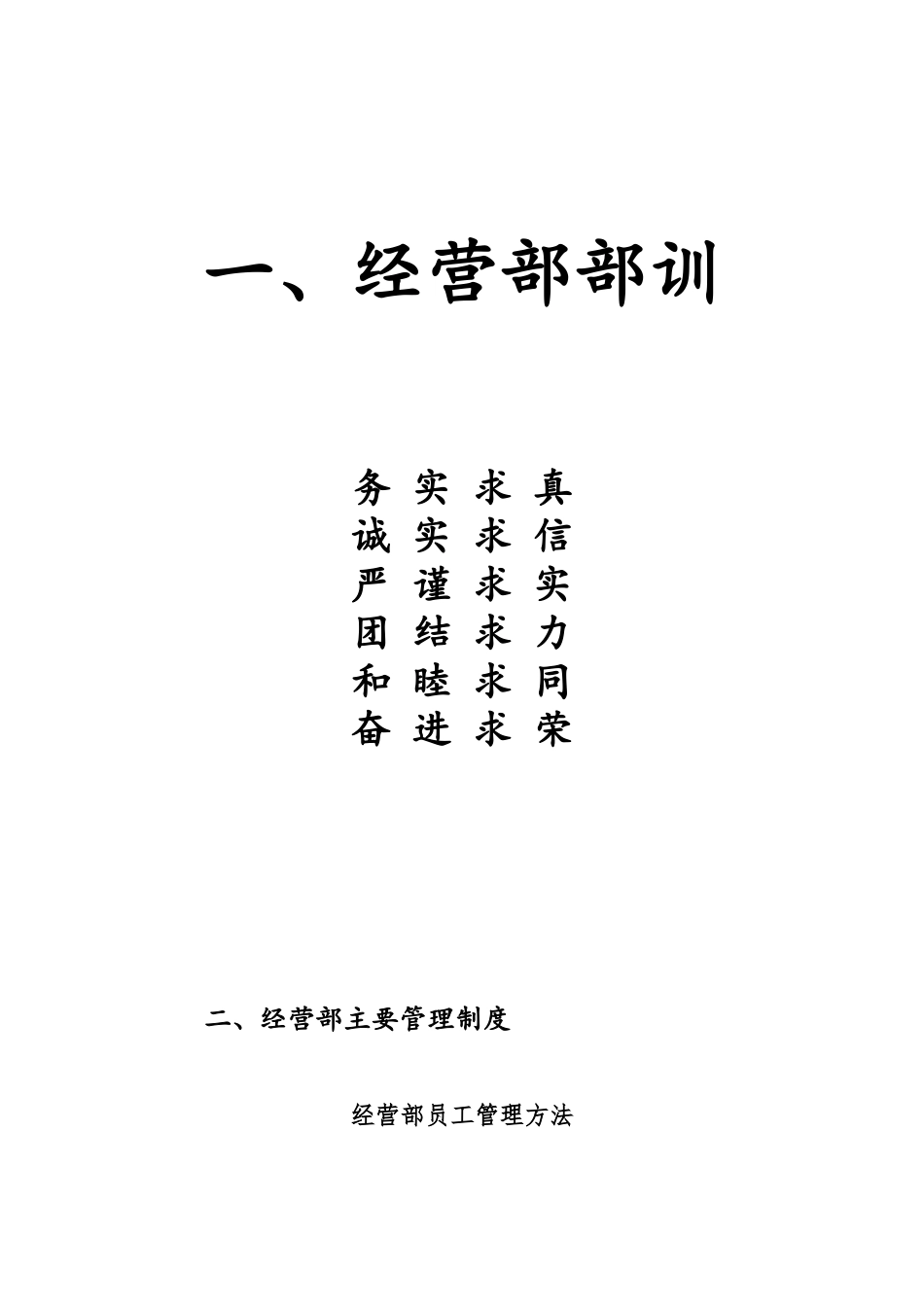 某公司经营部管理制度汇编_第2页