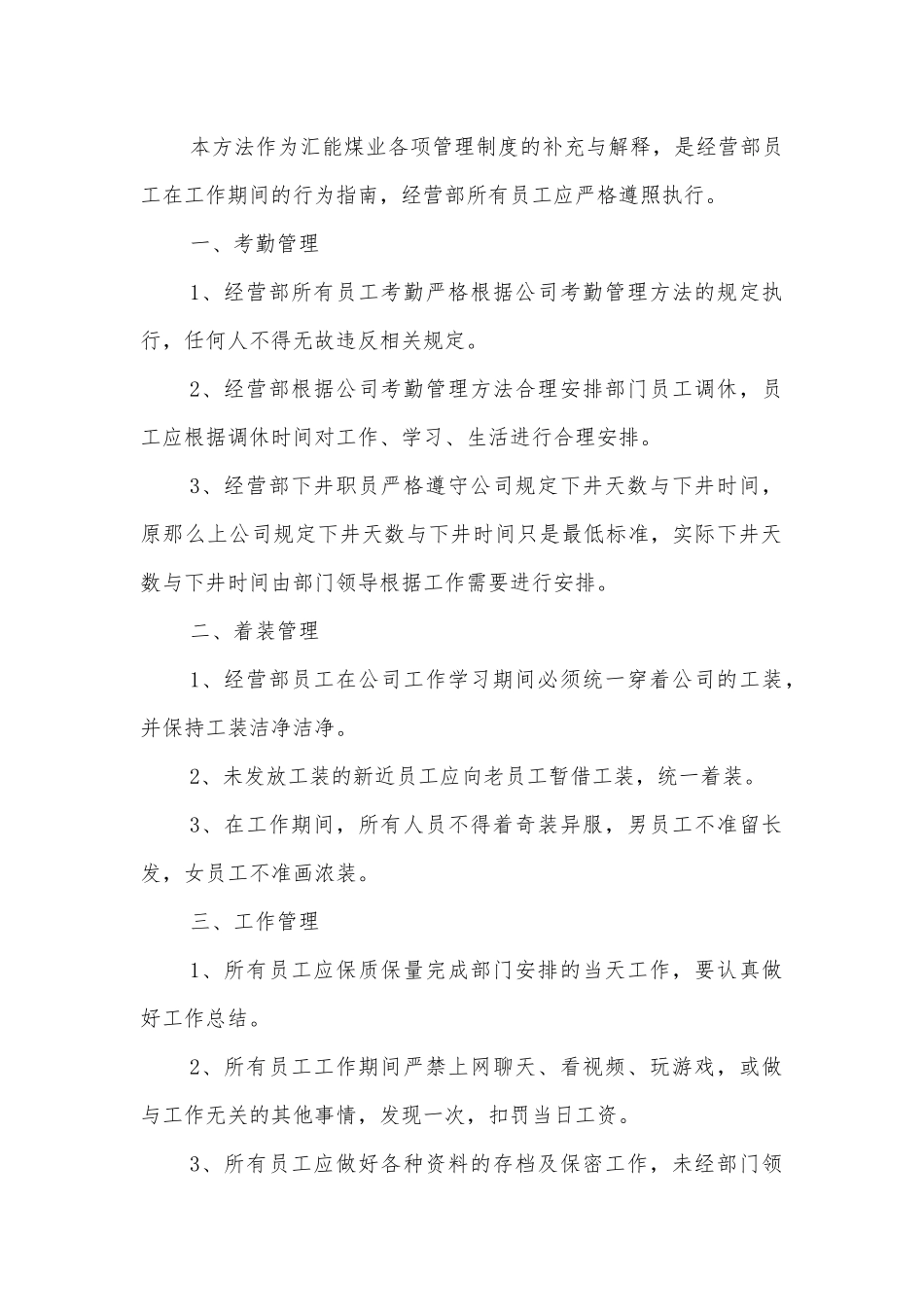 某公司经营部管理制度汇编_第3页