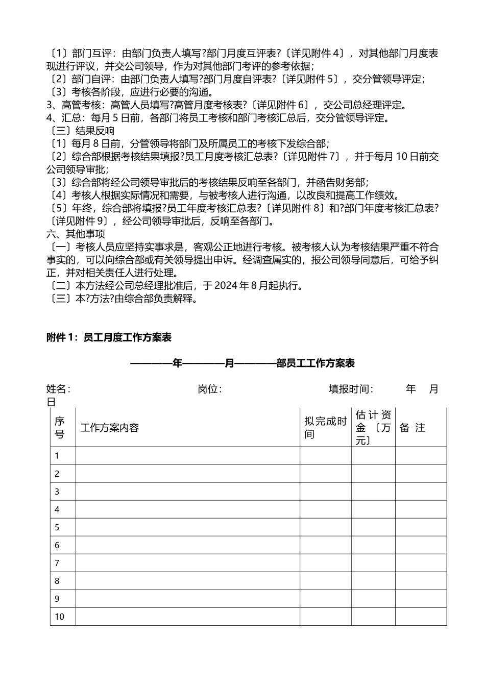 某公司绩效考核全套流程表格_第3页