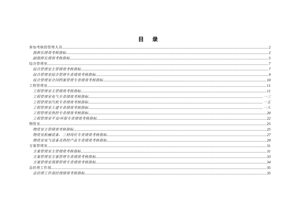 某公司绩效考核指标汇总表_第3页