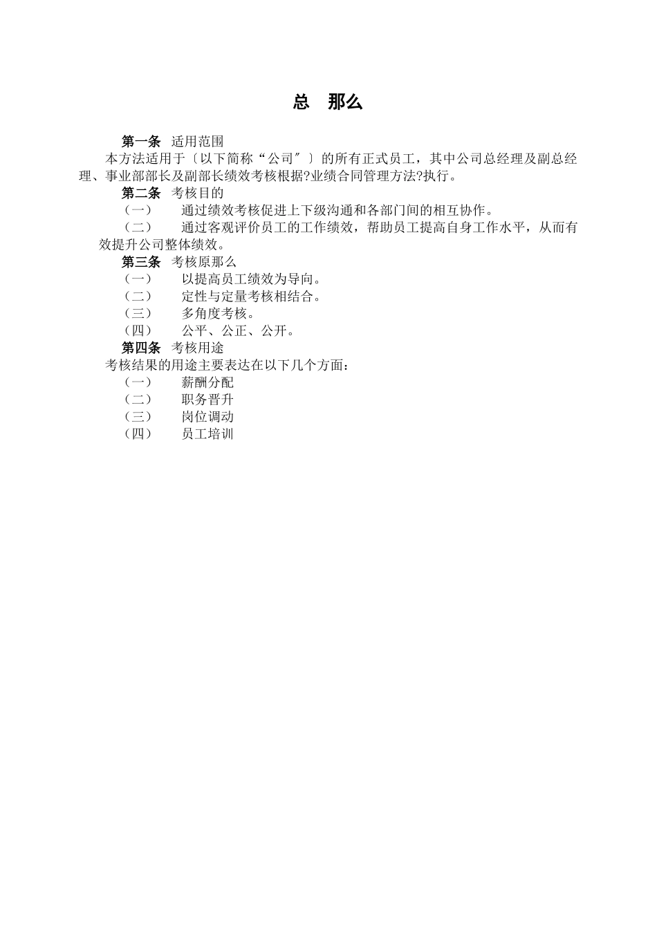 某公司绩效考核设计方案全套_第3页