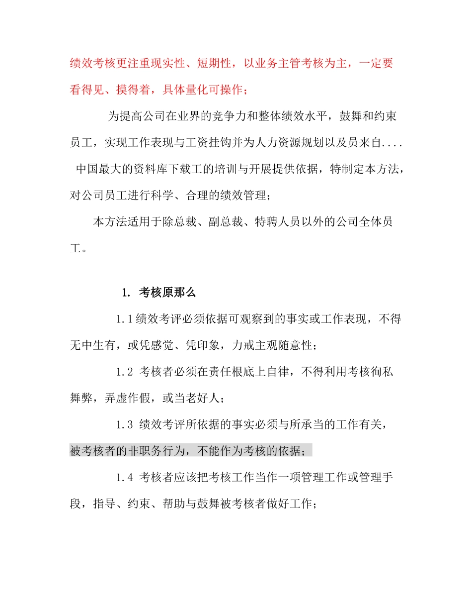 某公司绩效考核的结构_第2页