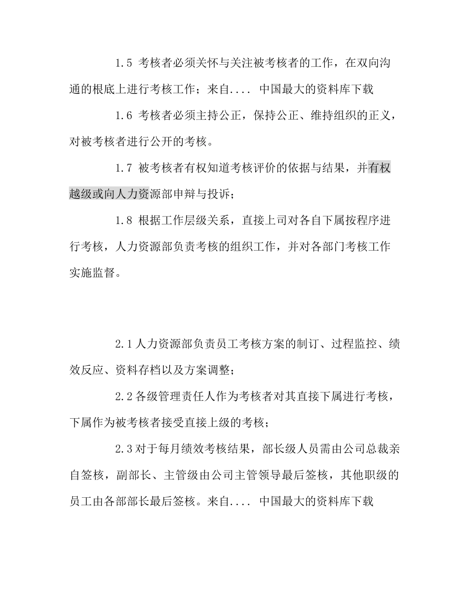 某公司绩效考核的结构_第3页