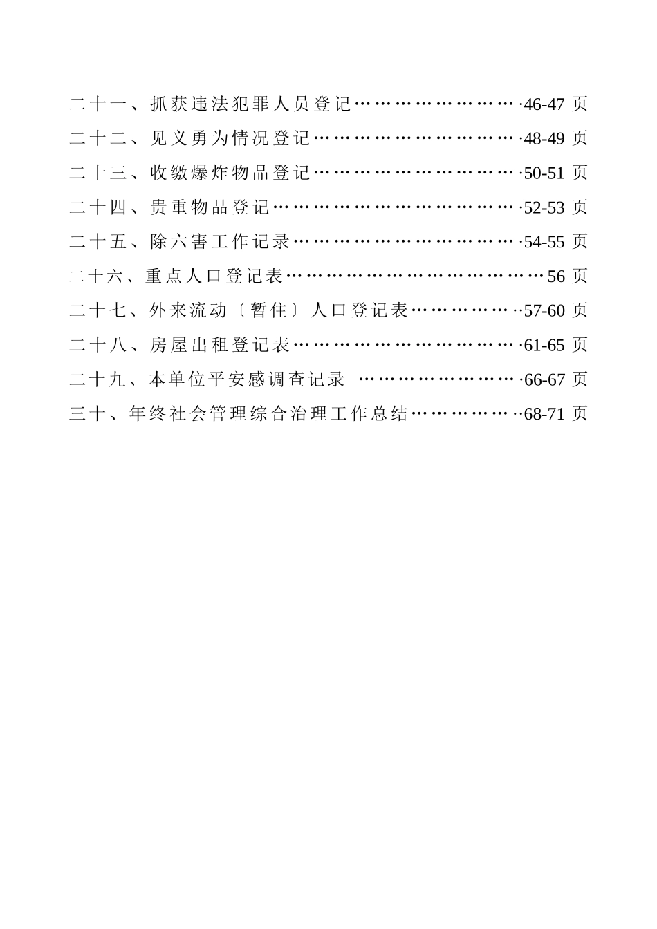 某公司综合治理台账_第2页