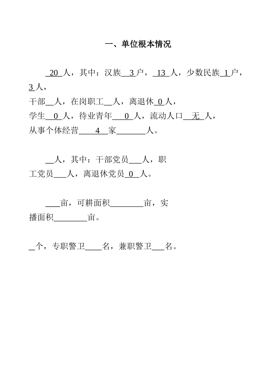 某公司综合治理台账_第3页