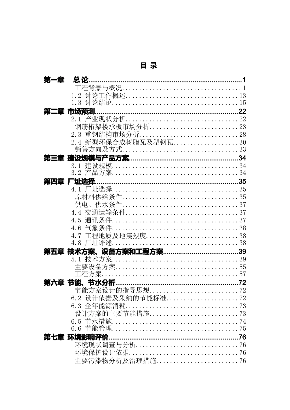某公司综合生产基地扩建项目可行性研究报告_第2页