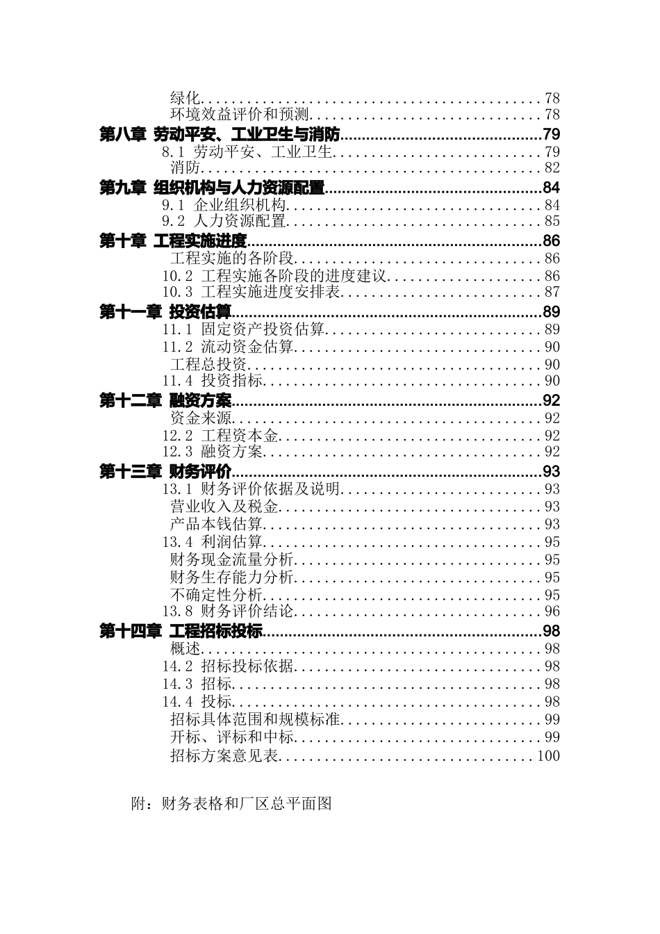某公司综合生产基地扩建项目可行性研究报告_第3页