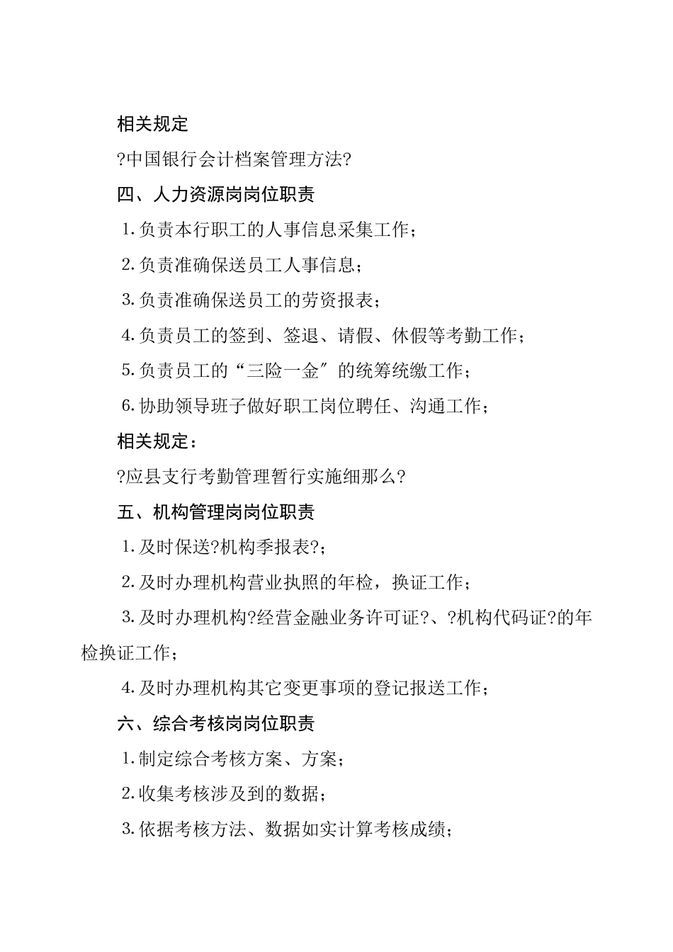 某公司综合管理部职责概述_第3页