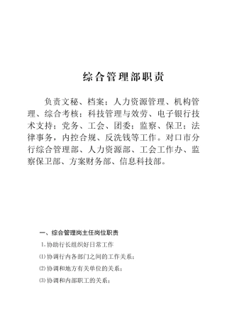 某公司综合管理部职责概述