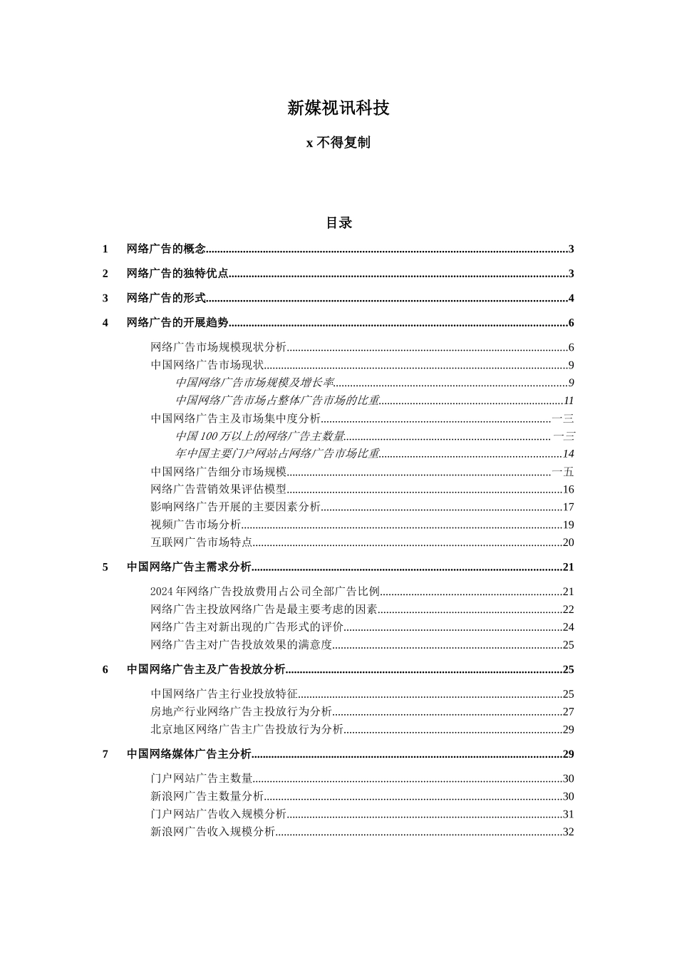 某公司网络广告市场分析调研报告_第2页