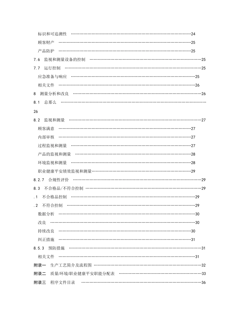 某公司职业健康安全管理手册_第3页