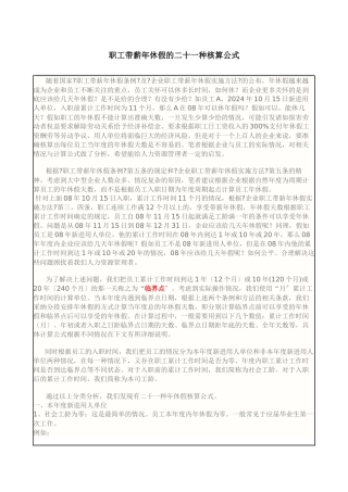 某公司职工带薪年休假管理知识分析公式