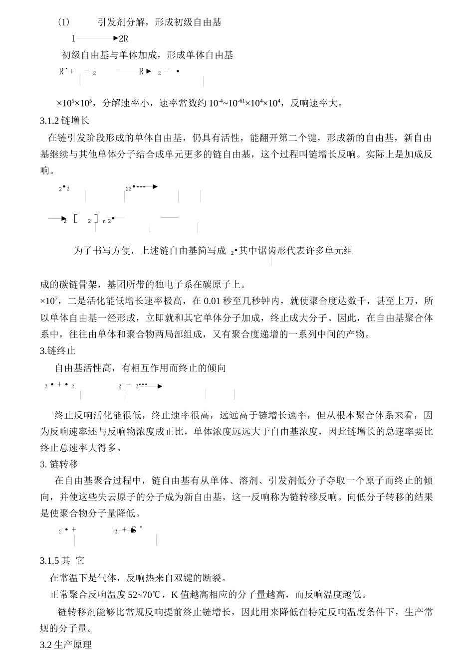 某公司聚氯乙烯岗位操作规程_第3页