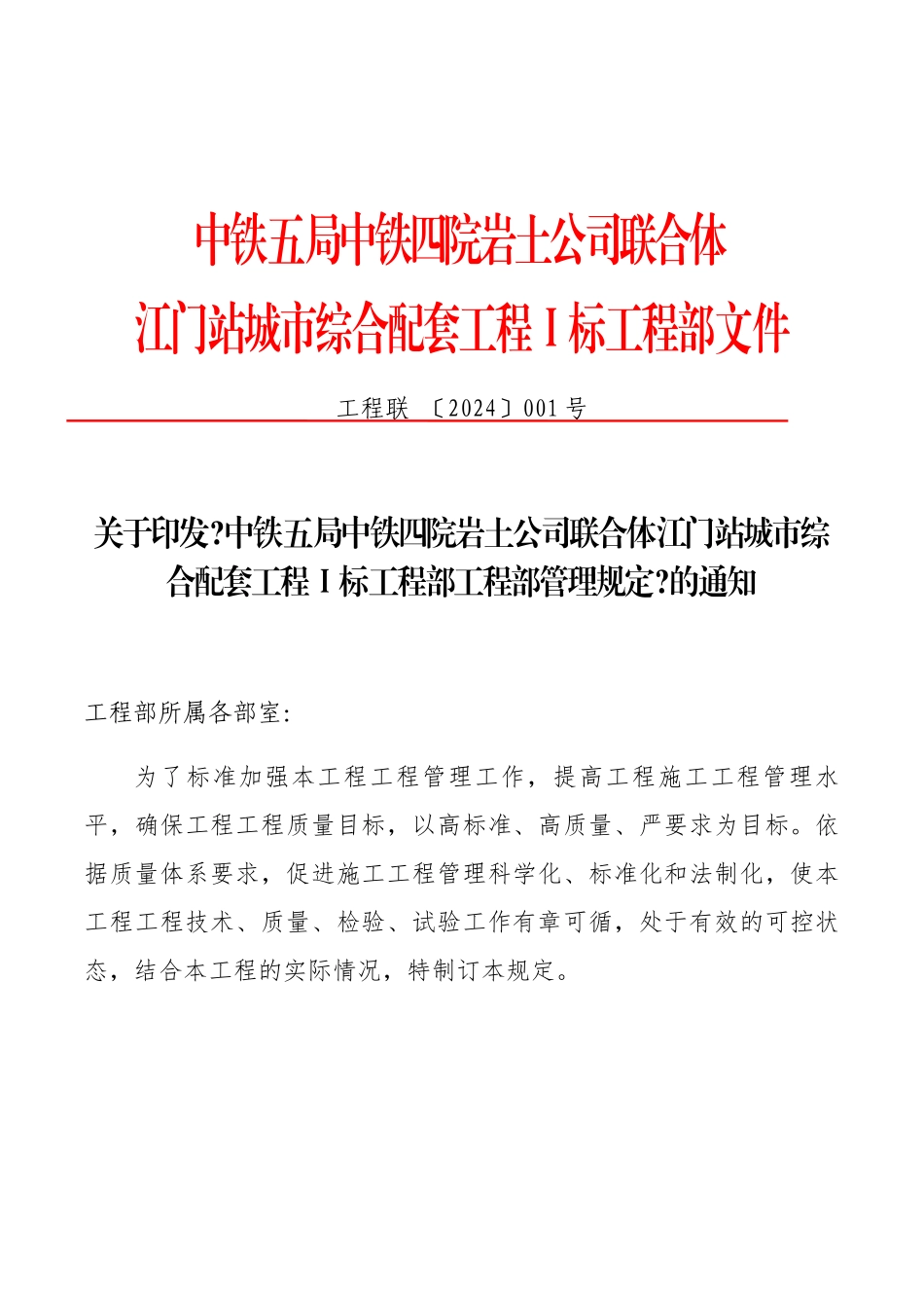某公司联合体城市综合配套工程标项目部文件_第1页