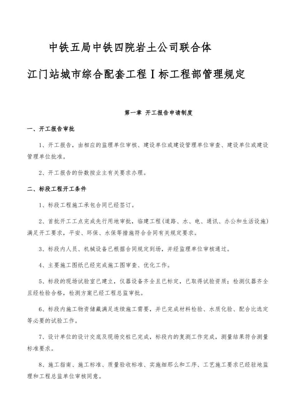 某公司联合体城市综合配套工程标项目部文件_第3页
