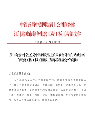 某公司联合体城市综合配套工程标项目部文件