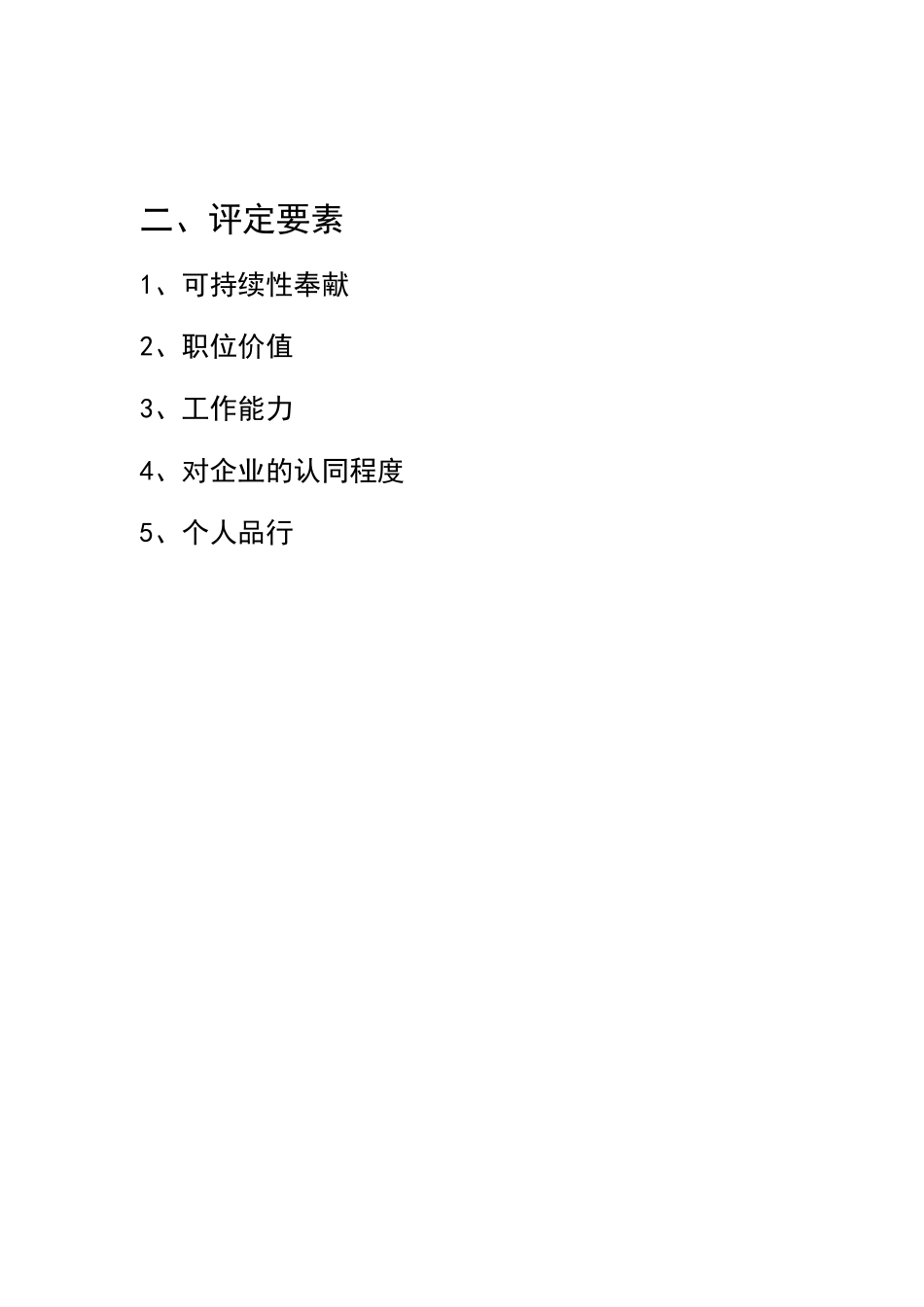 某公司股权分配政策_第2页