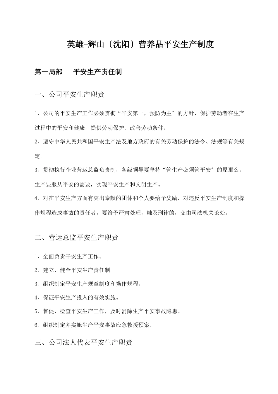 某公司营养品安全生产管理制度_第1页