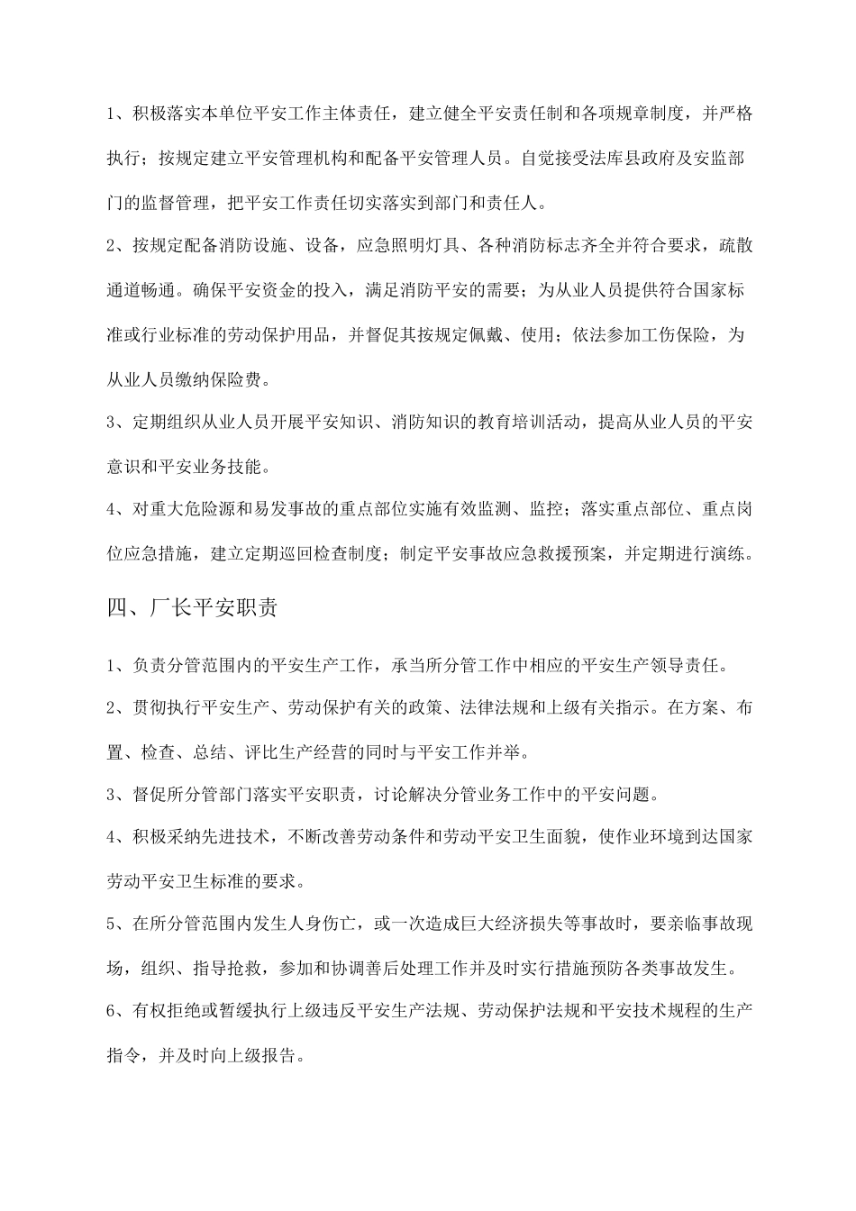 某公司营养品安全生产管理制度_第2页