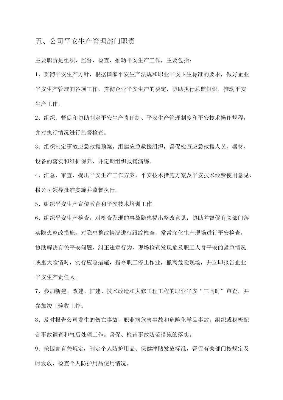 某公司营养品安全生产管理制度_第3页