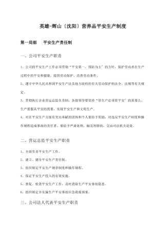 某公司营养品安全生产管理制度