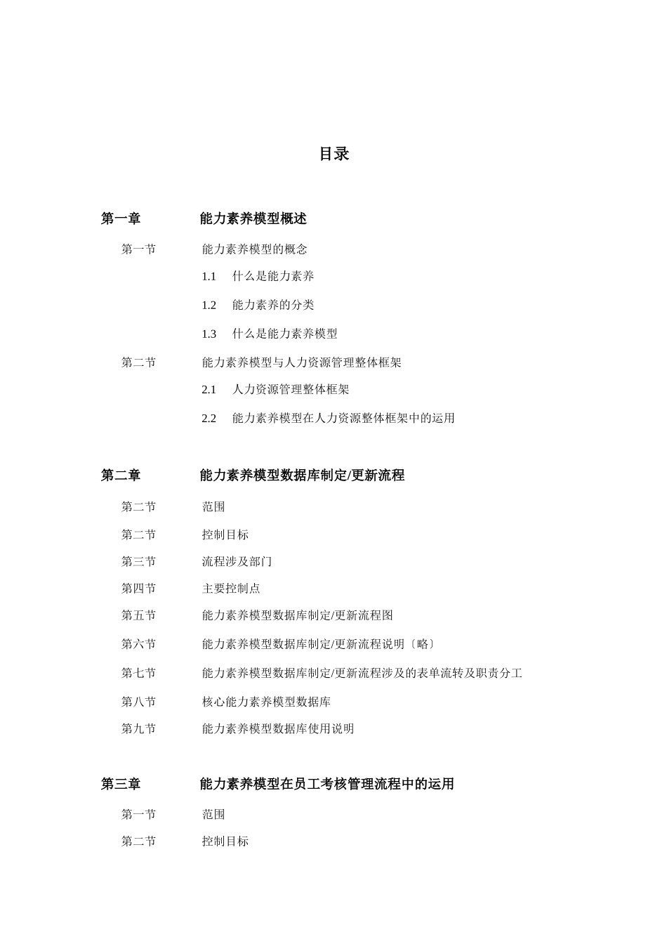 某公司能力素质模型概述_第2页