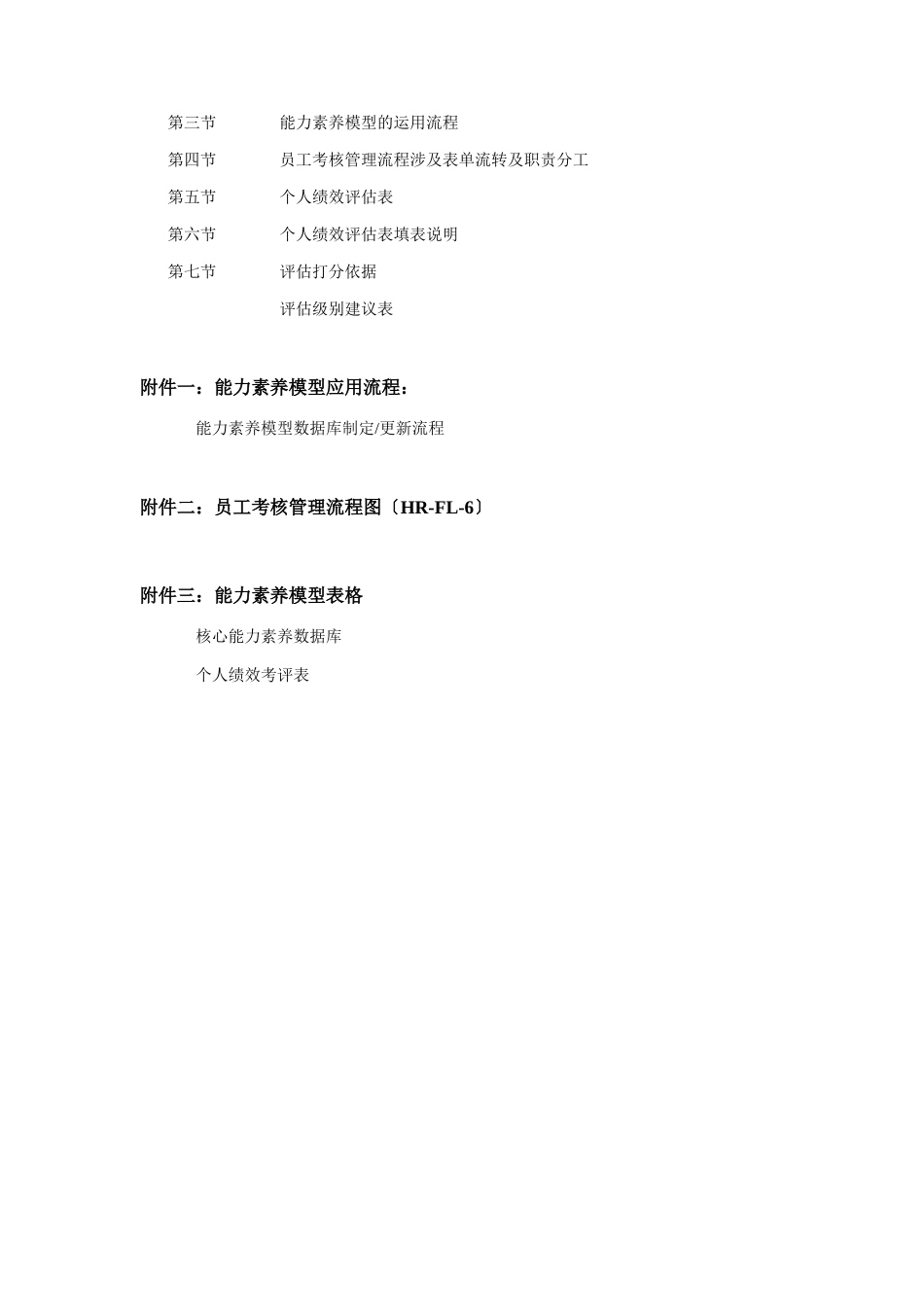 某公司能力素质模型概述_第3页